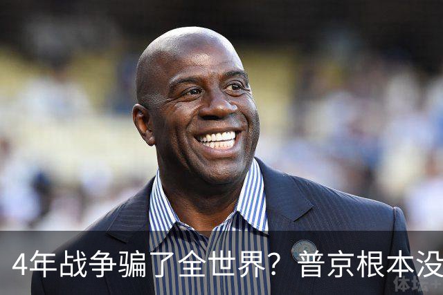 4年战争骗了全世界？普京根本没陷泥潭，真正猎杀对象并非乌克兰